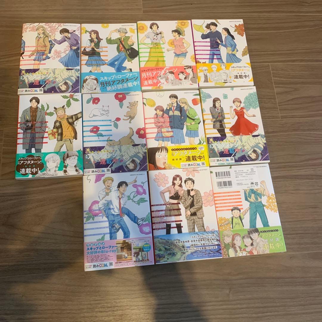 スキップとローファー　1〜8、10〜12