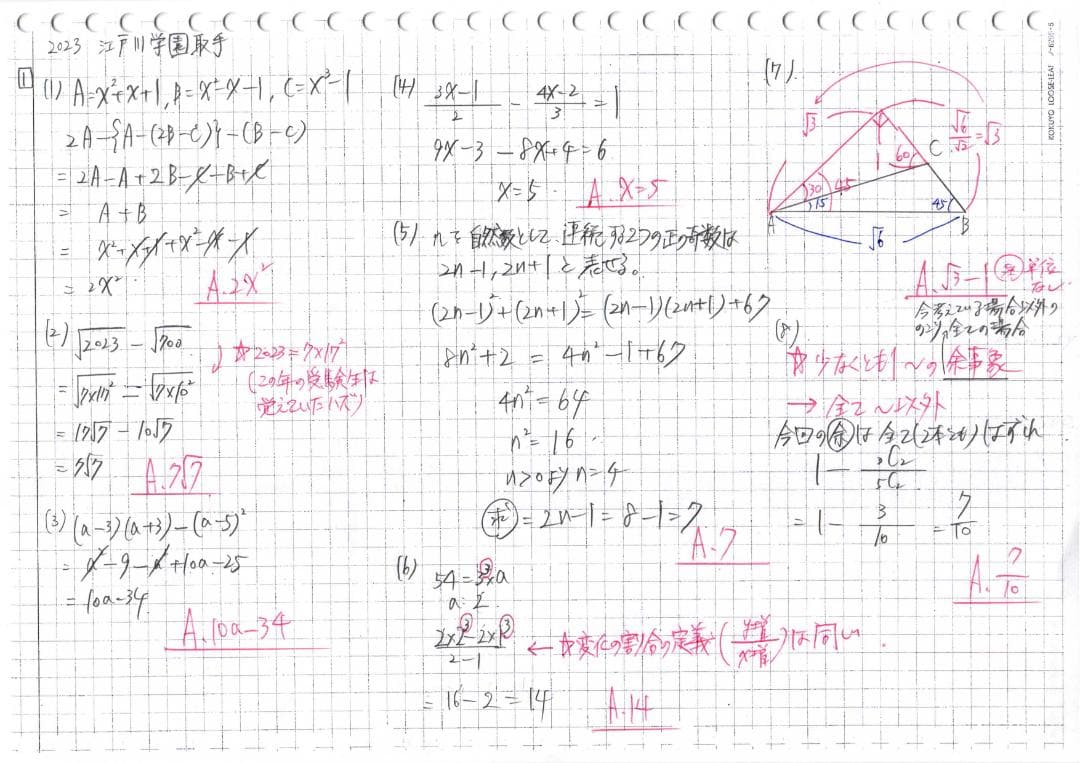 塾講師オリジナル数学解説 全問動画付 江戸川学園取手2022～24高校入試過去問