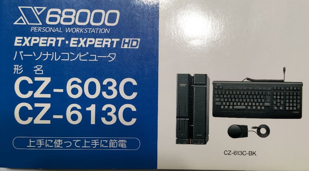 SHARP X68000 取説 / マニュアル システムディスク 他 シャープ