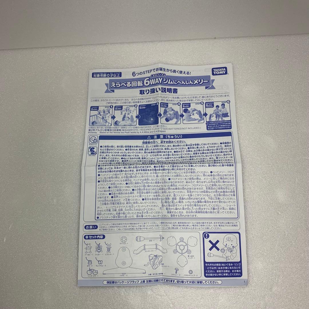 美品　くまのプーさん 新型 ジムにへんしん プーメリー えらべる6WAY メリー