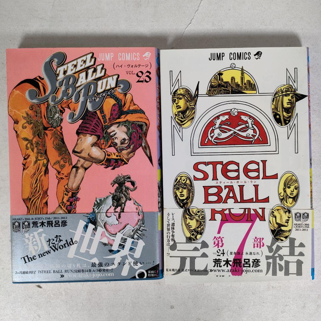 STEEL BALL RUN ―ジョジョの奇妙な冒険Part7 全24巻セット