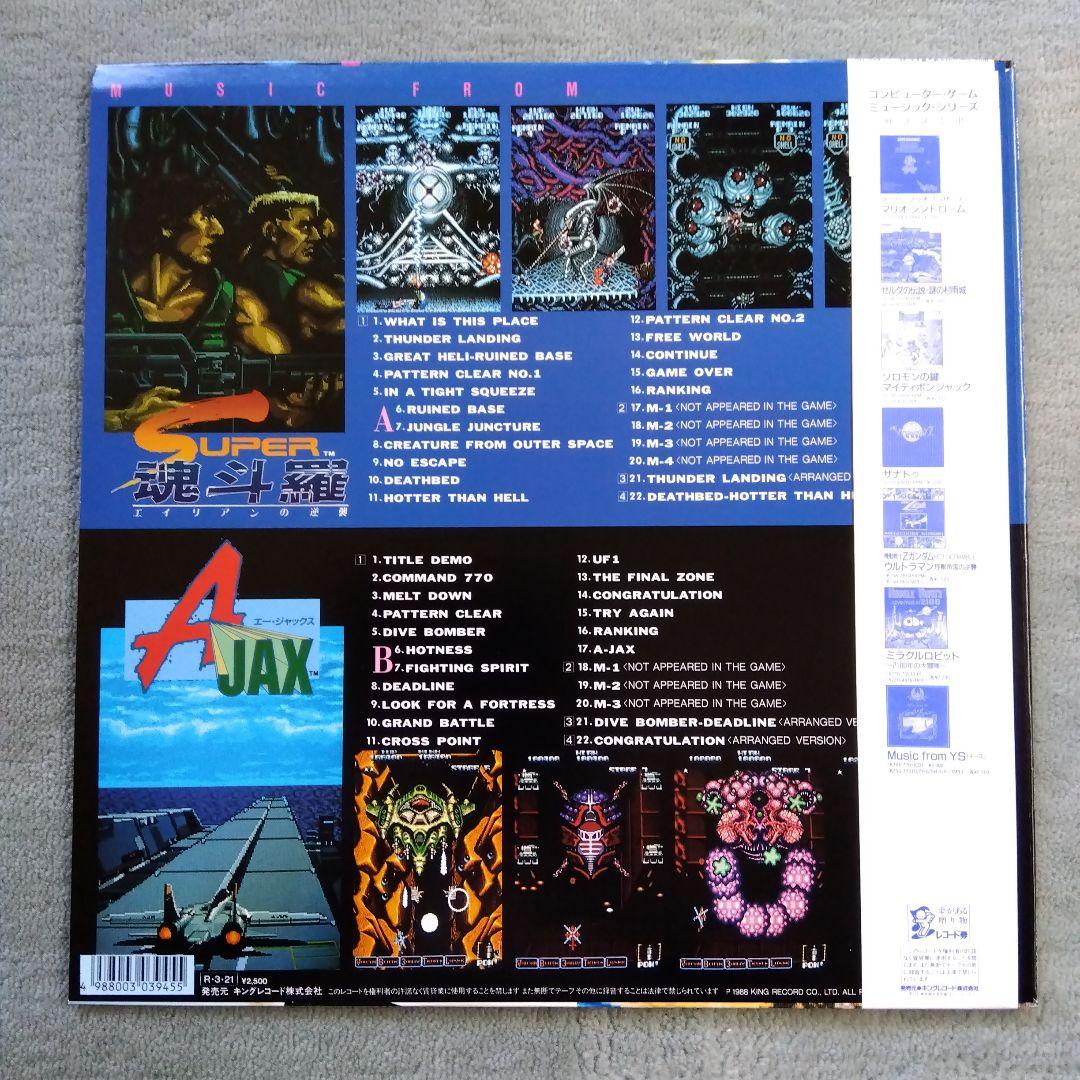 SUPER スーパー魂斗羅 & A-JAX レコード