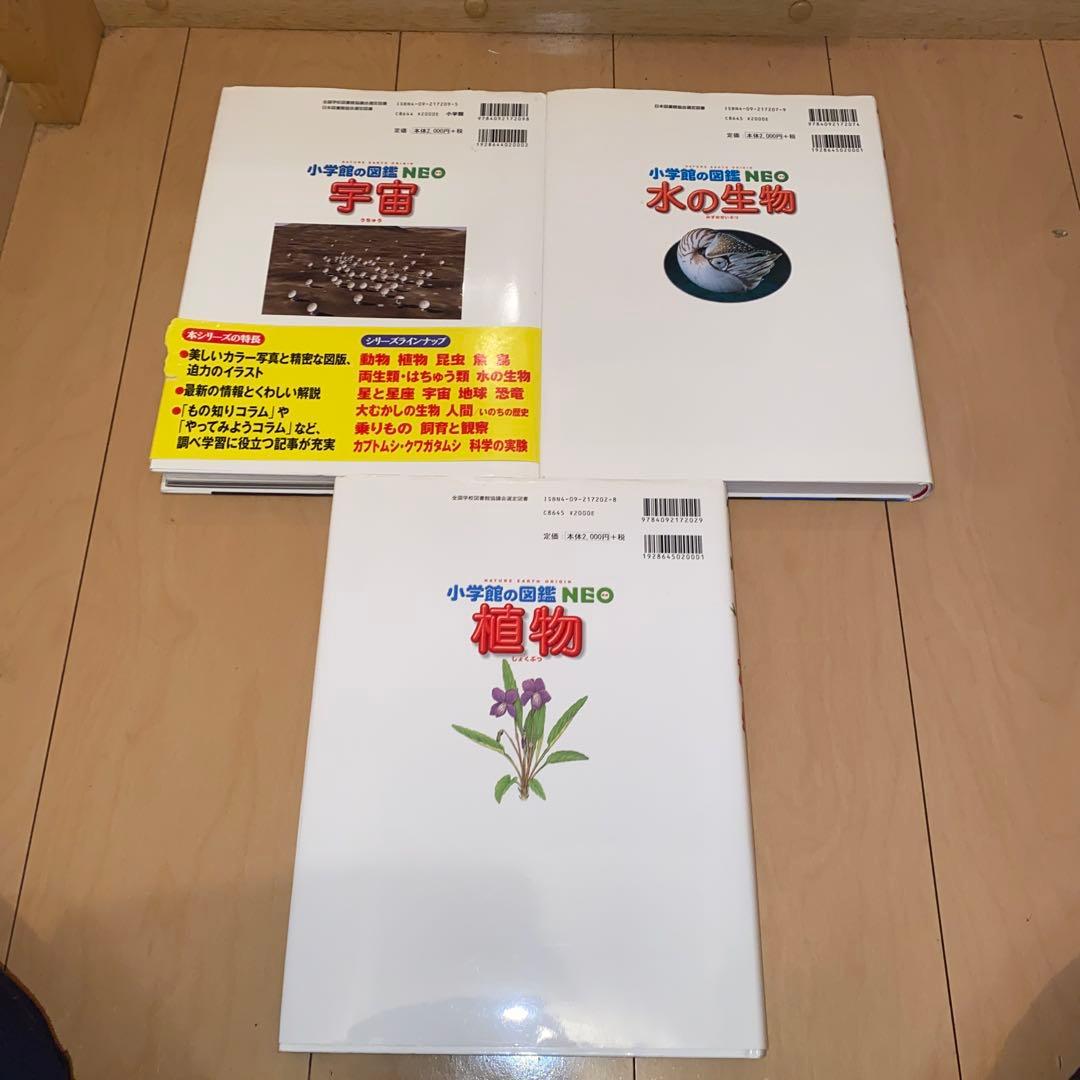 小学館の図鑑NEO NEO＋11冊セット　送料無料