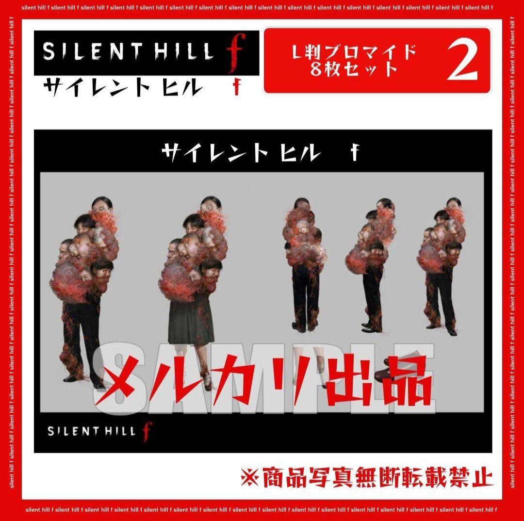 【新品】SILENT HILL f ブロマイド 8枚セット SIZE 2L判