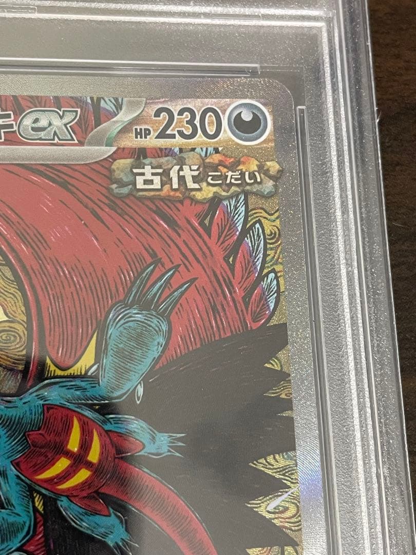 ポケモンカード　トドロクツキex SAR PSA10