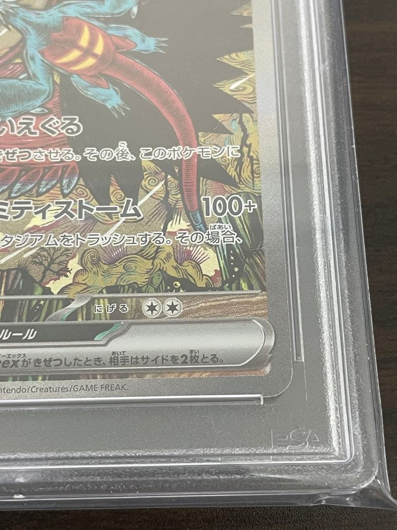ポケモンカード　トドロクツキex SAR PSA10