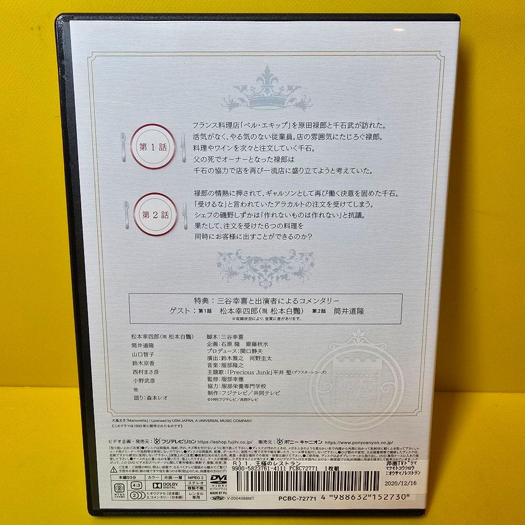 ※新品ケース交換済み　王様のレストラン DVD 全4巻 全巻セット