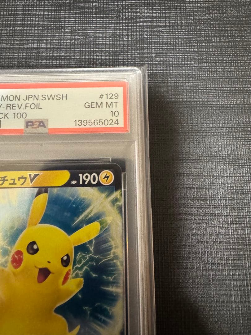 【PSA10】ピカチュウV 129/414 スタートデッキ100 ミラー sI