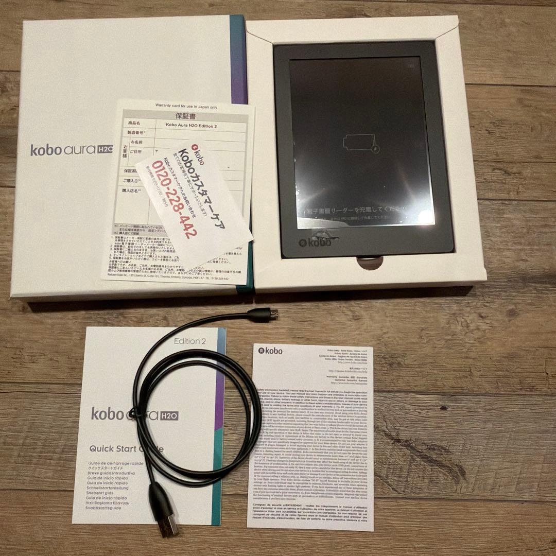 楽天 kobo aura H2O 電子書籍リーダー 防水対応