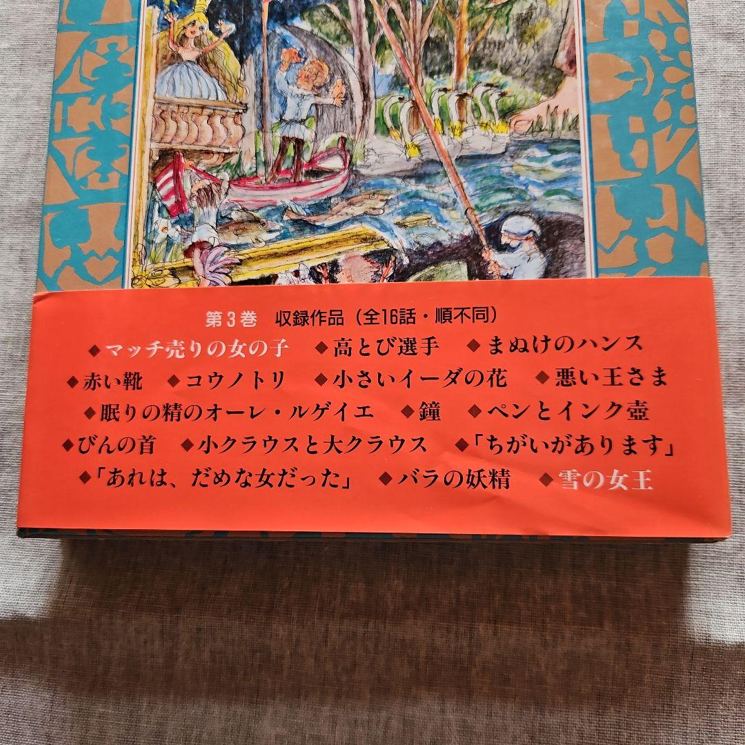 ☆愛蔵版☆絵のない絵本・アンデルセンの童話★オルセン画・全4巻☆