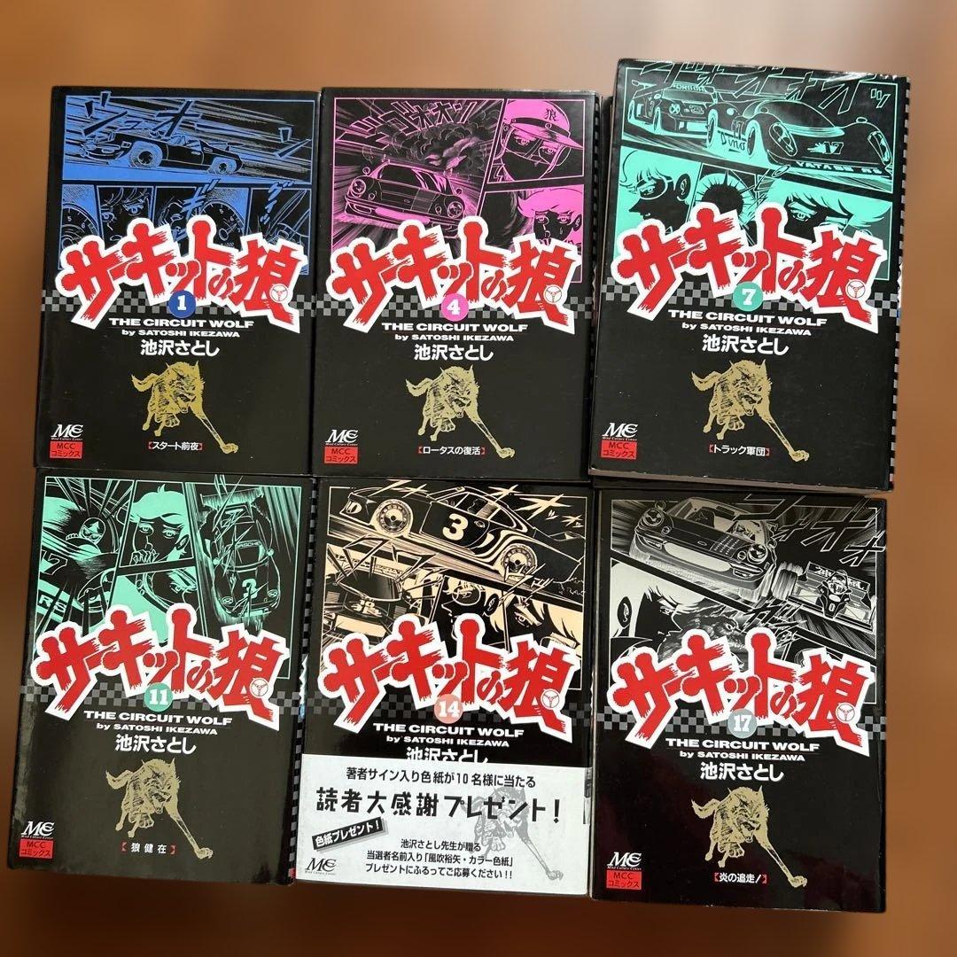 サーキットの狼 全19巻セット