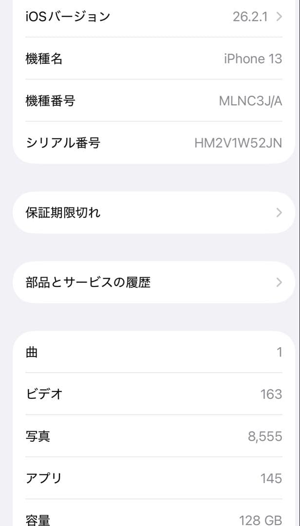 Apple iPhone 13 128GB 美品　バッテリー容量95% オマケ付
