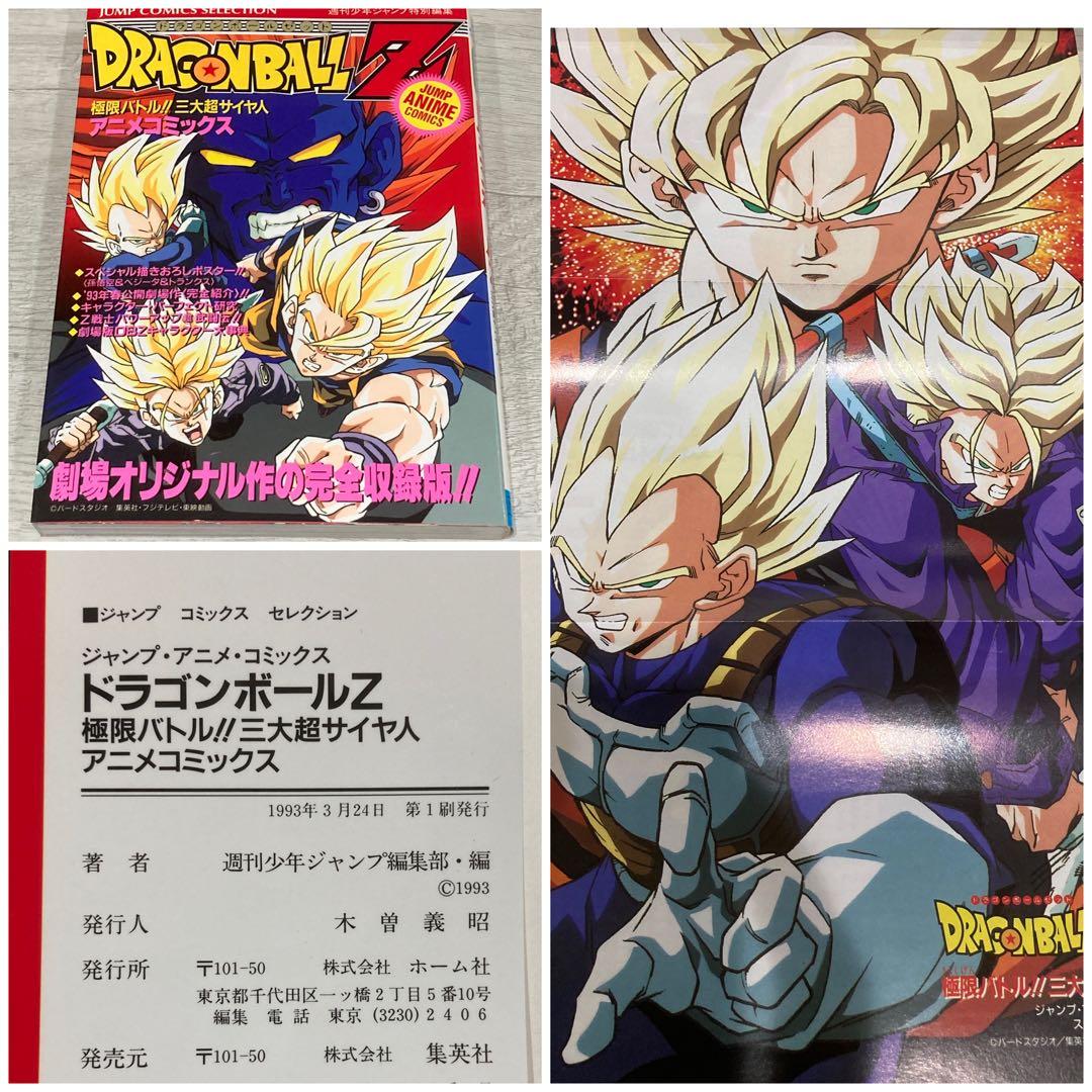 【初版】ドラゴンボール アニメコミックス 9冊セット