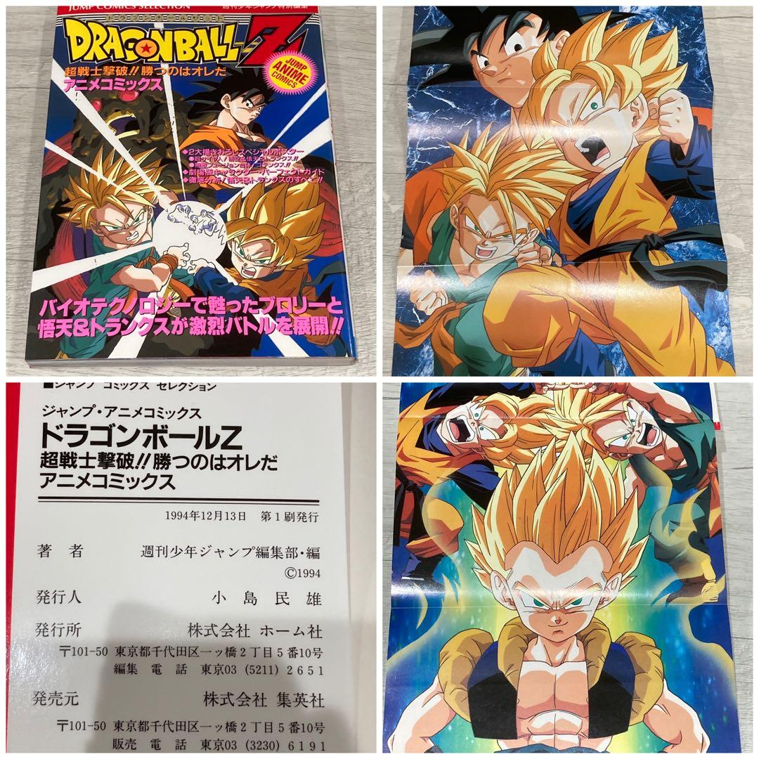 【初版】ドラゴンボール アニメコミックス 9冊セット