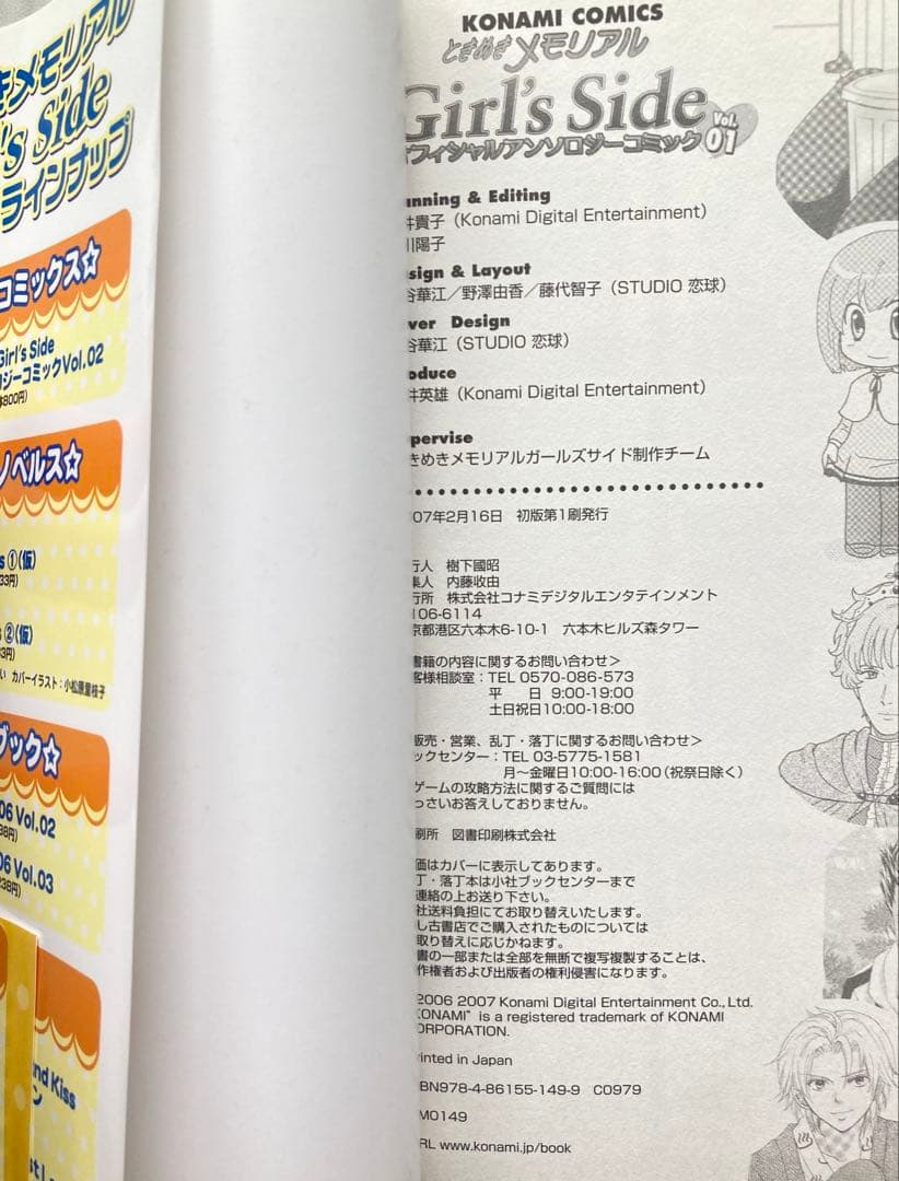 ときめきメモリアルGS アンソロジーコミック vol1 vol2 初版