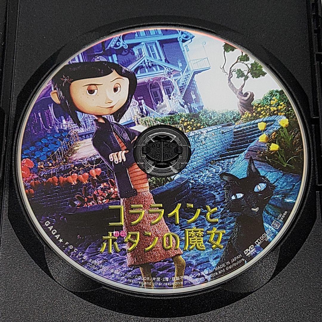 コララインとボタンの魔女 DVD スペシャルエディション セル版