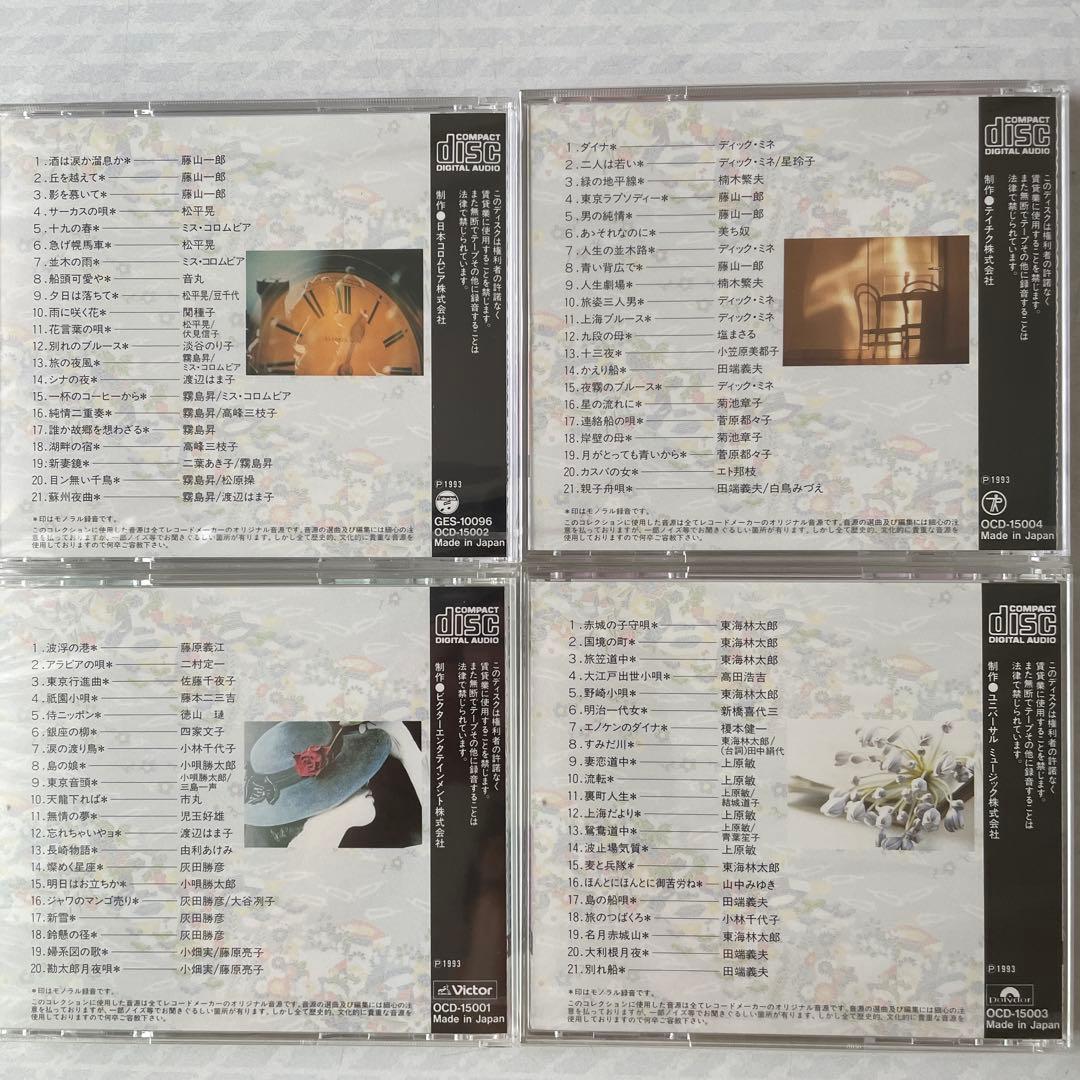 未開封品　精選盤　昭和の流行歌（歌詞集とCD 20枚組）