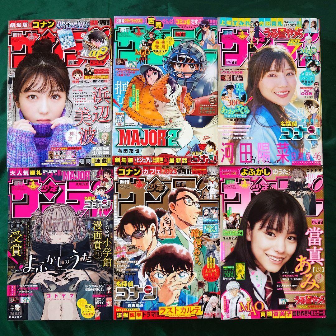 「週刊少年サンデー」 2023年 第1号〜第27号
