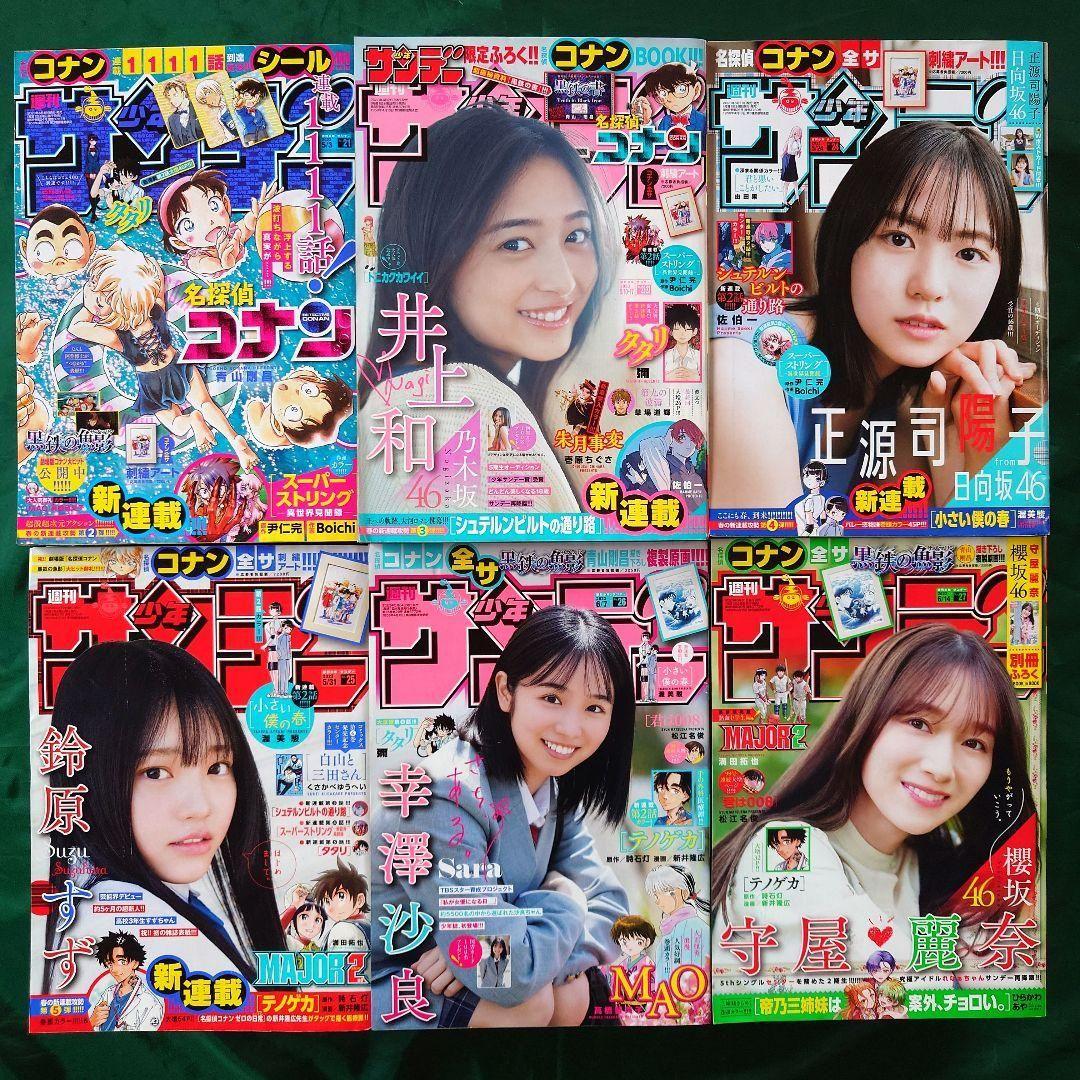 「週刊少年サンデー」 2023年 第1号〜第27号