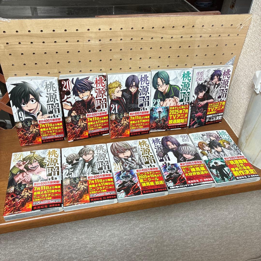 桃源暗鬼 1〜28巻 　既刊全巻＆購入特典セットおまけ付き