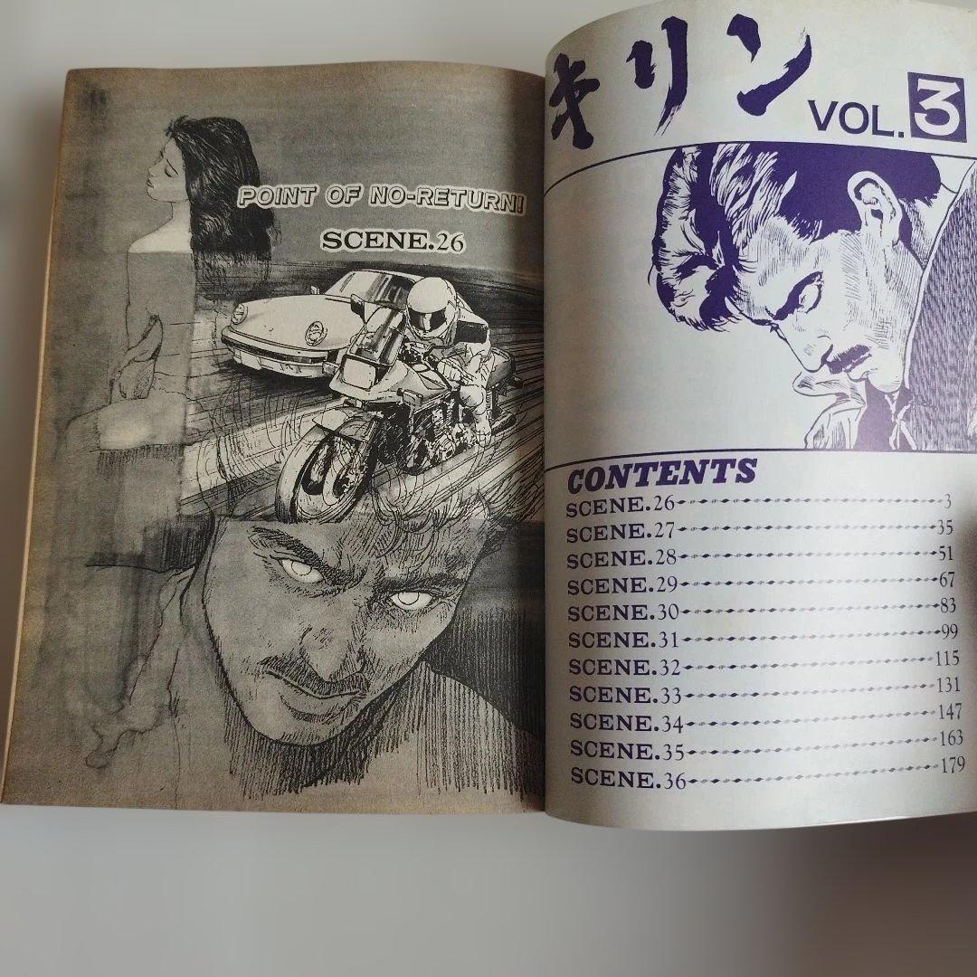 「キリン」【 3巻〜36巻】《※4.5.6.7.8.11.31.34巻抜け》