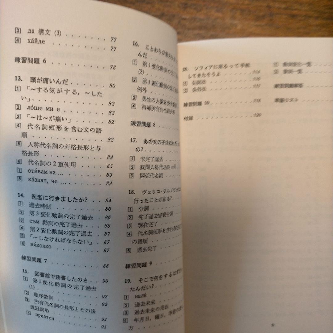 エクスプレスブルガリア語