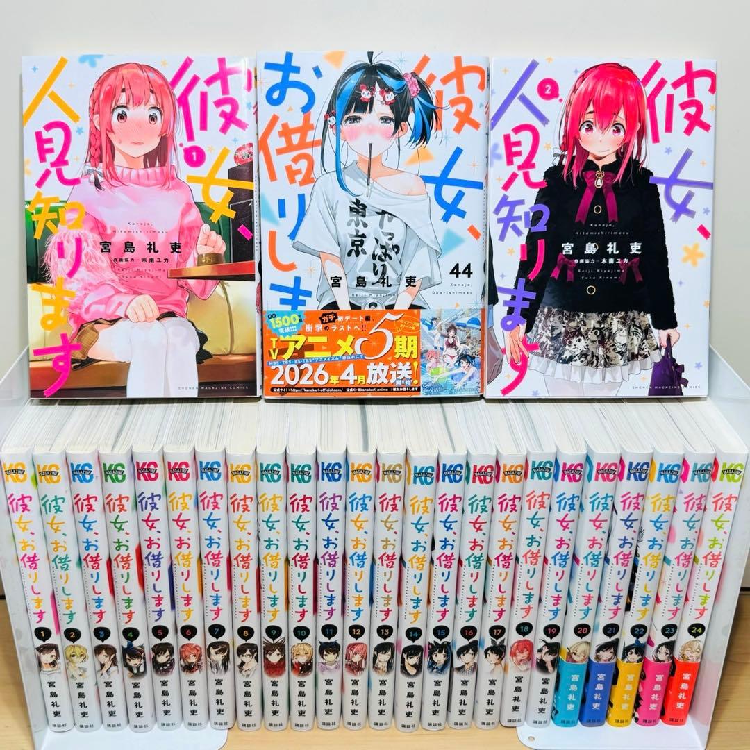【初版帯付き多数】 ★彼女、お借りします 1〜44巻＋関連本2冊 全巻セット★