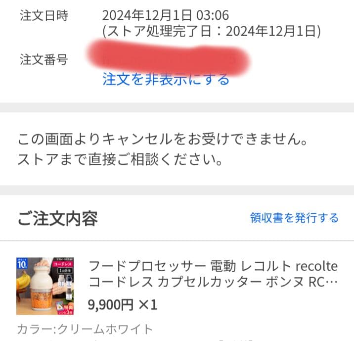 レコルトrecolte★カプセルカッターボンヌ★コードレスで便利
