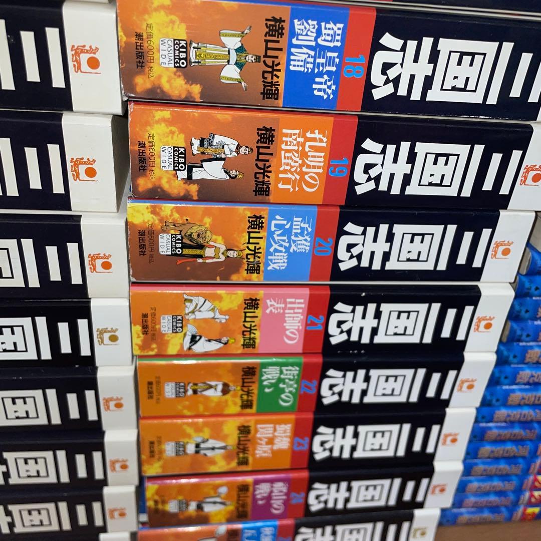 殷周伝説 全巻　三国志　全巻　セット　横山光輝　コンビニ版