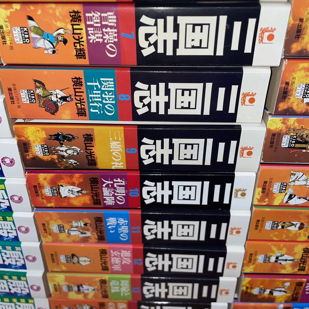 殷周伝説 全巻　三国志　全巻　セット　横山光輝　コンビニ版