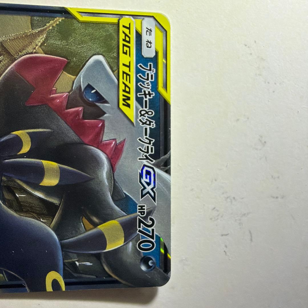 ポケモンカード ブラッキーGX ダークライGX