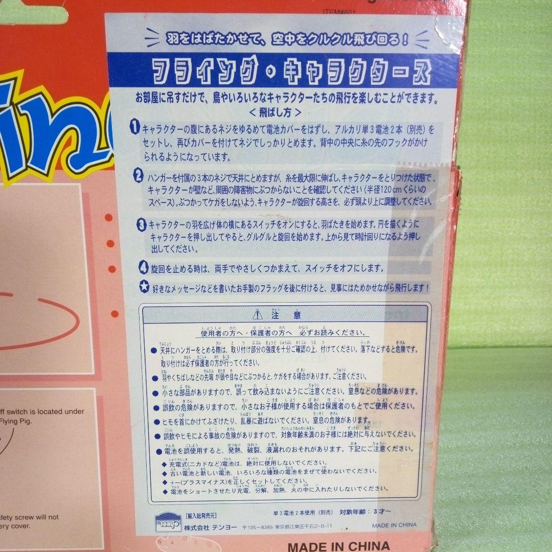 Flying Pig　フライングピッグ　レトロなおもちゃ？　玩具　※ジャンクです