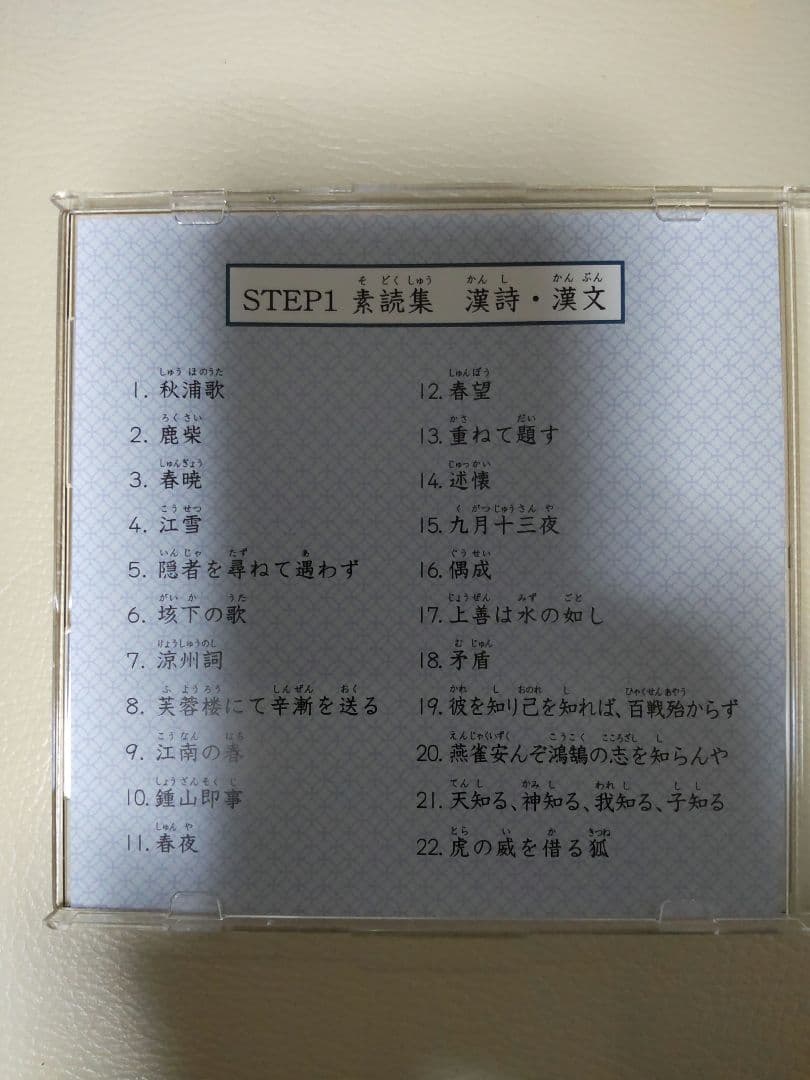 イクウェルの知育CD