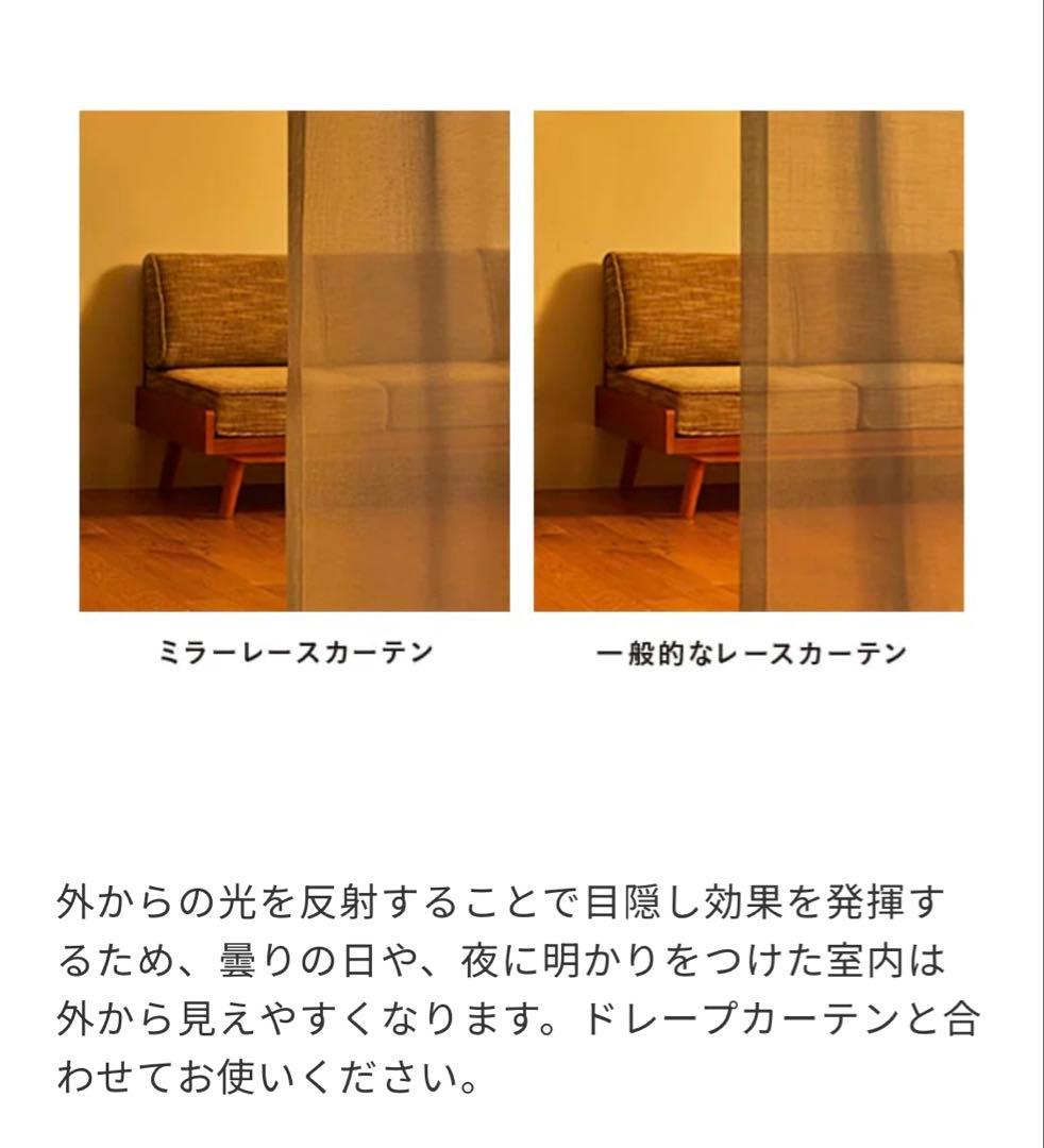 unico ミラーレースカーテン　SCLINE LACE アイボリー　2枚入