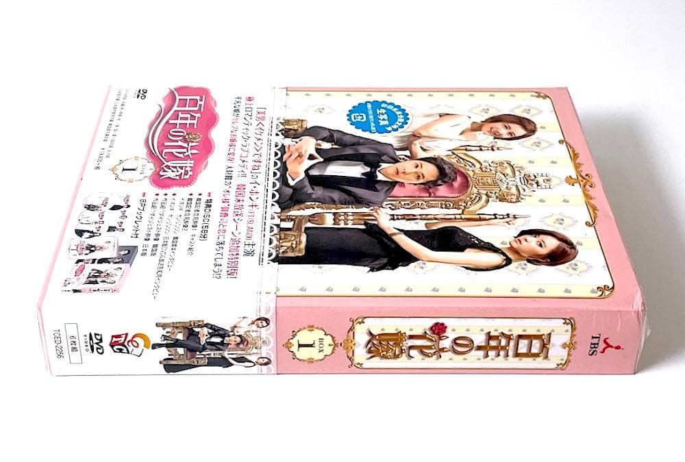 新品未開封 百年の花嫁 韓国未放送シーン追加特別版 DVD-BOX1 初回限定盤