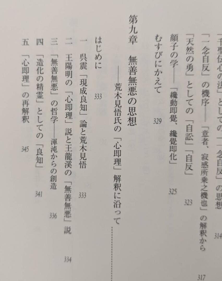 王龍溪の良知心学「生機」論という視座　小路口聡　荒木見悟　林良齋　陸象山　王陽明