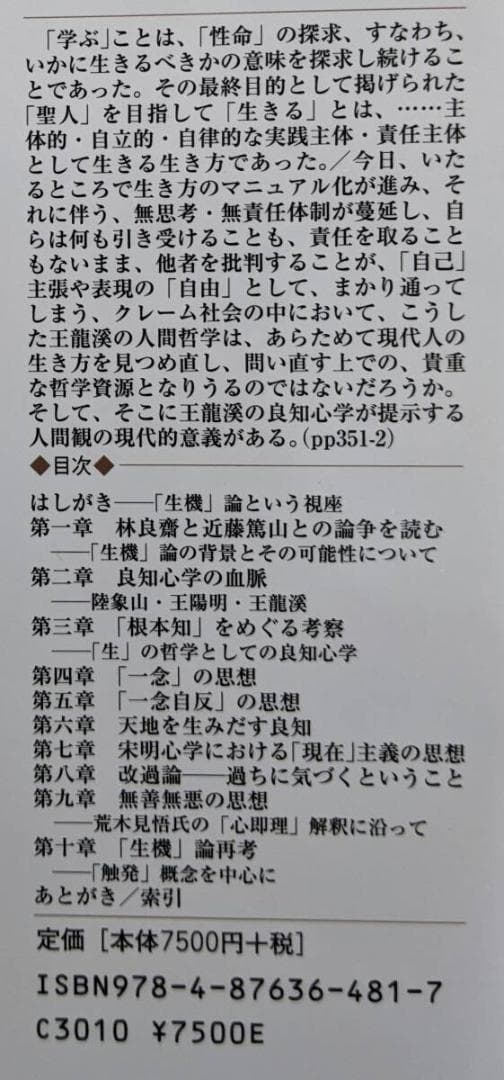 王龍溪の良知心学「生機」論という視座　小路口聡　荒木見悟　林良齋　陸象山　王陽明