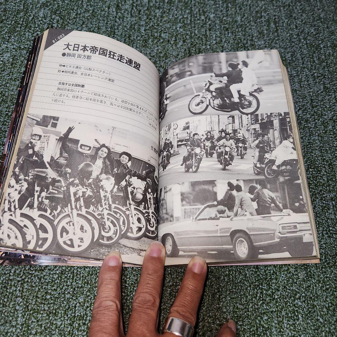 暴走列島　８１　超レア物　グループ　フルスロットル編