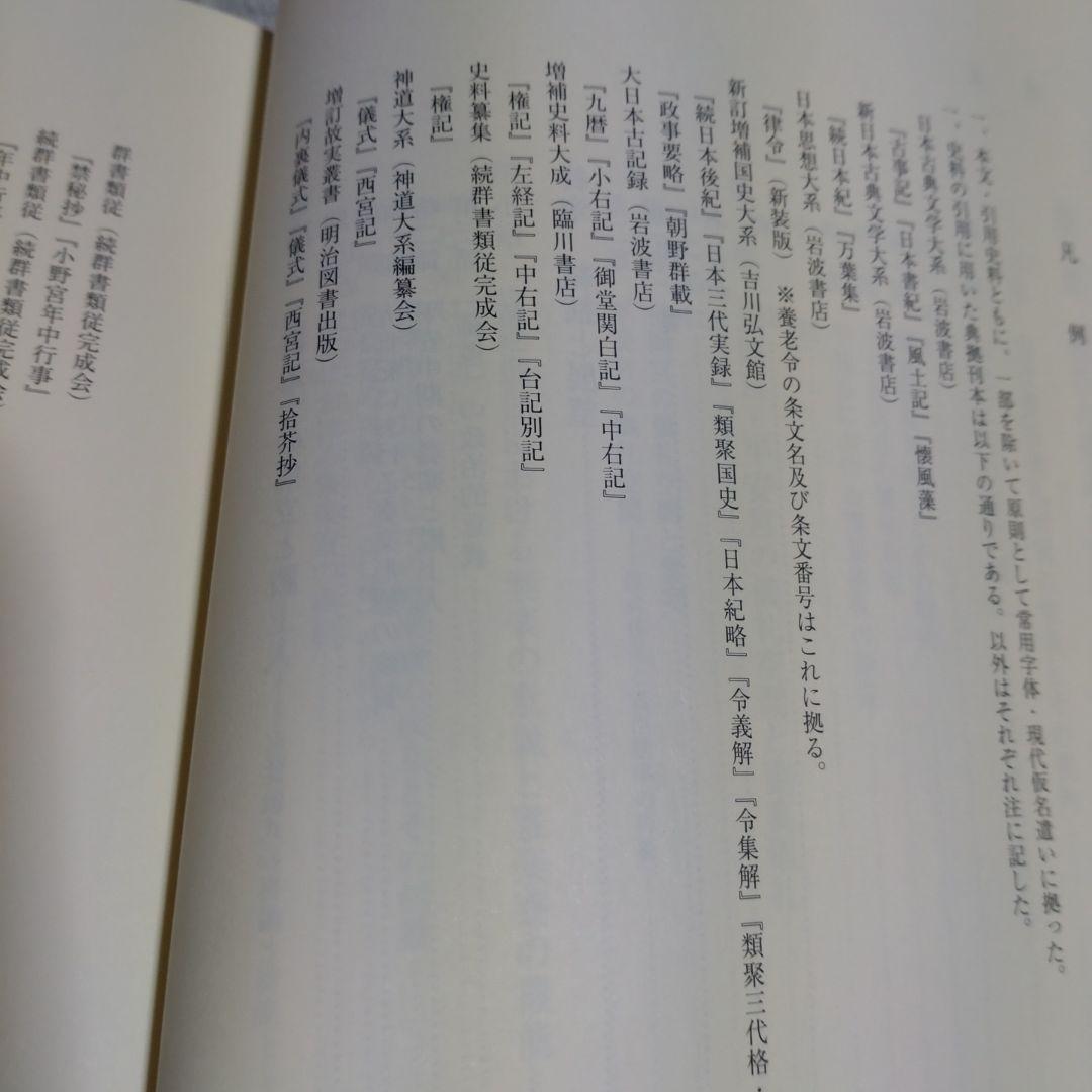 日本古代の王宮構造と政務・儀礼　志村佳名子著　2015年塙書房定価7000円＋税