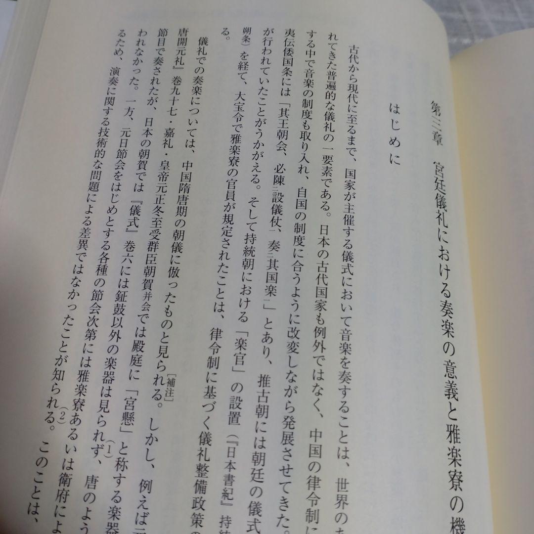 日本古代の王宮構造と政務・儀礼　志村佳名子著　2015年塙書房定価7000円＋税
