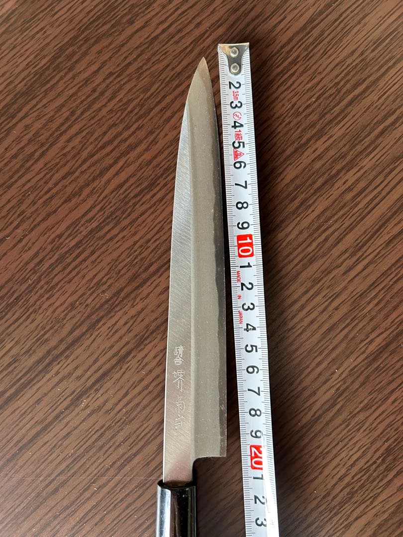 堺菊守 包丁 全長34cm 刃渡20cm 未使用/保管品