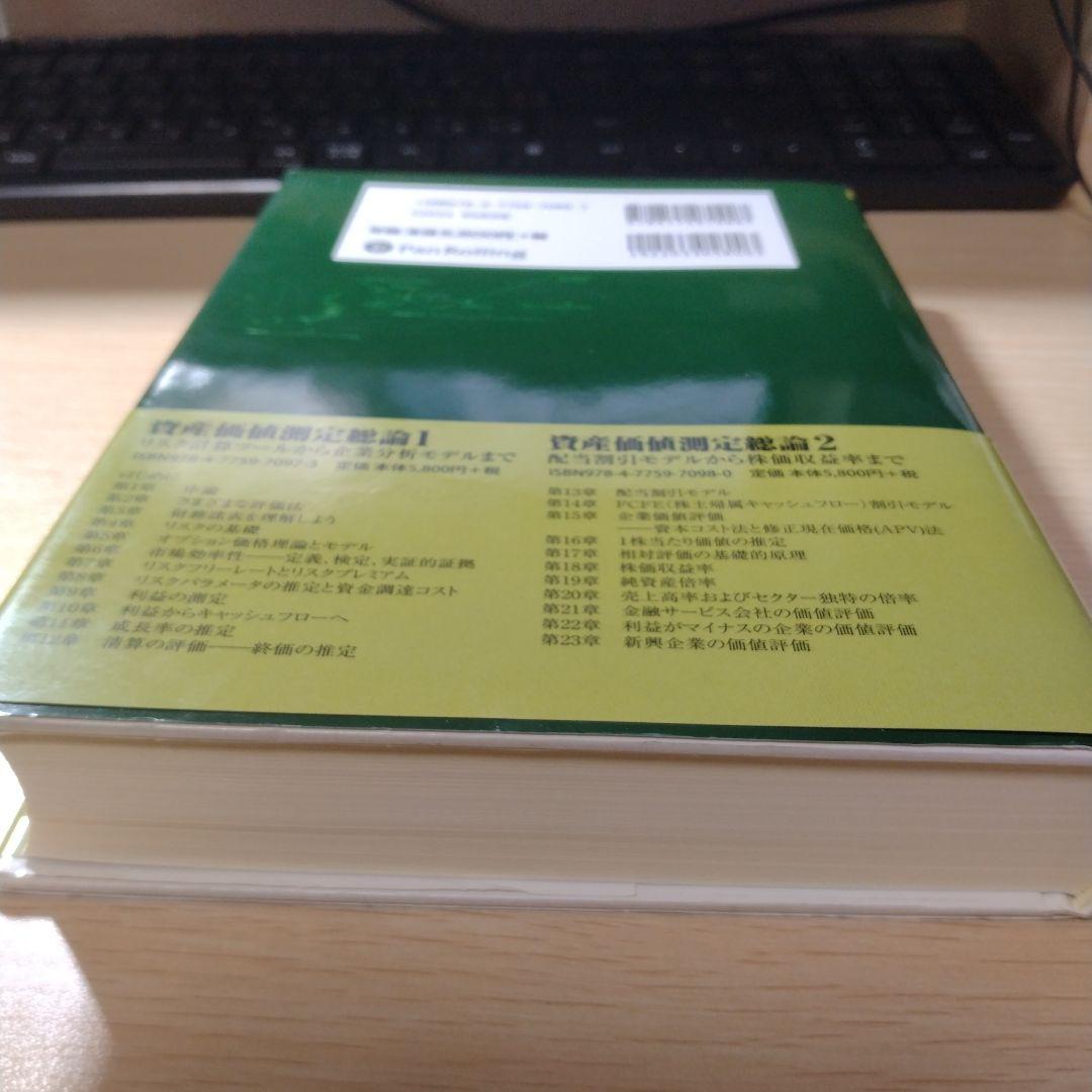資産価値測定総論 3