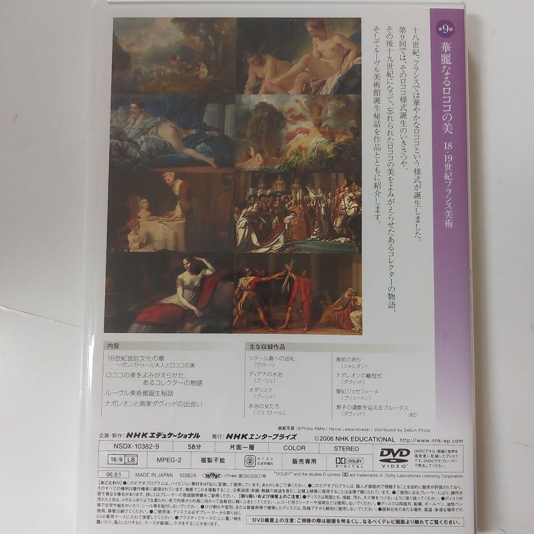 NHK ルーヴル美術館 DVD-BOX 全10巻