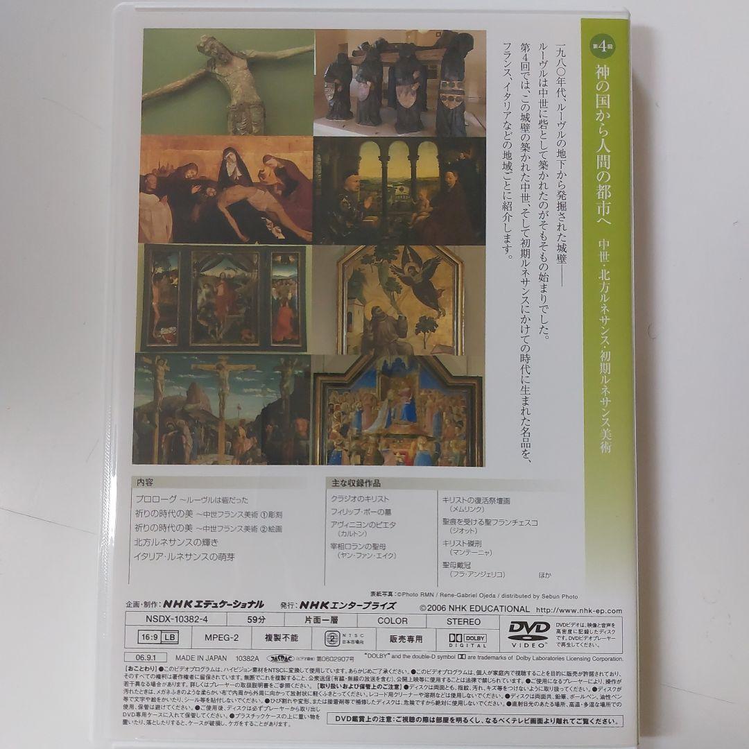 NHK ルーヴル美術館 DVD-BOX 全10巻