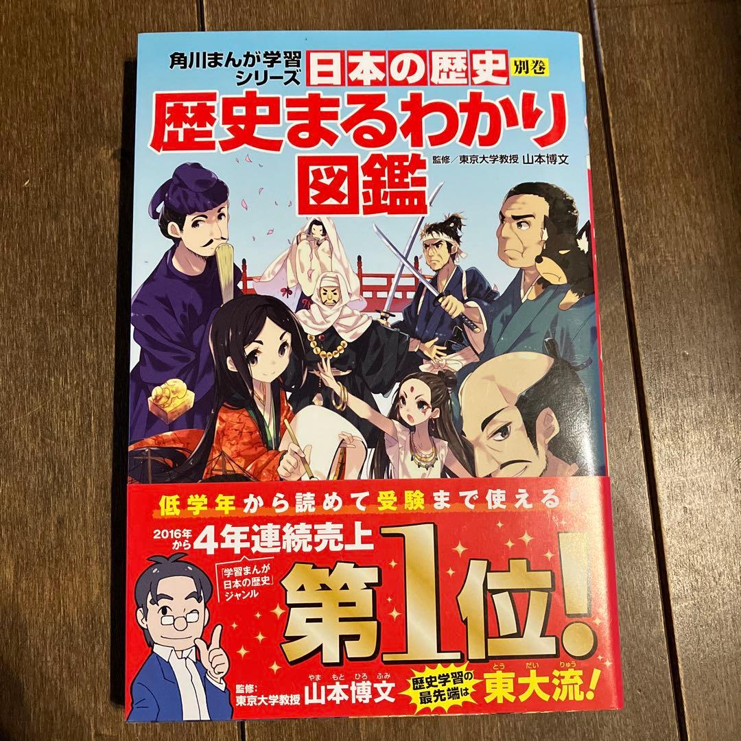 角川まんが学習さシリーズ日本の歴史全巻（1〜15巻）+別巻
