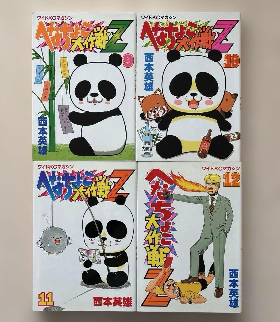 【貴重漫画・初版多数】へなちょこ大作戦Z 全巻