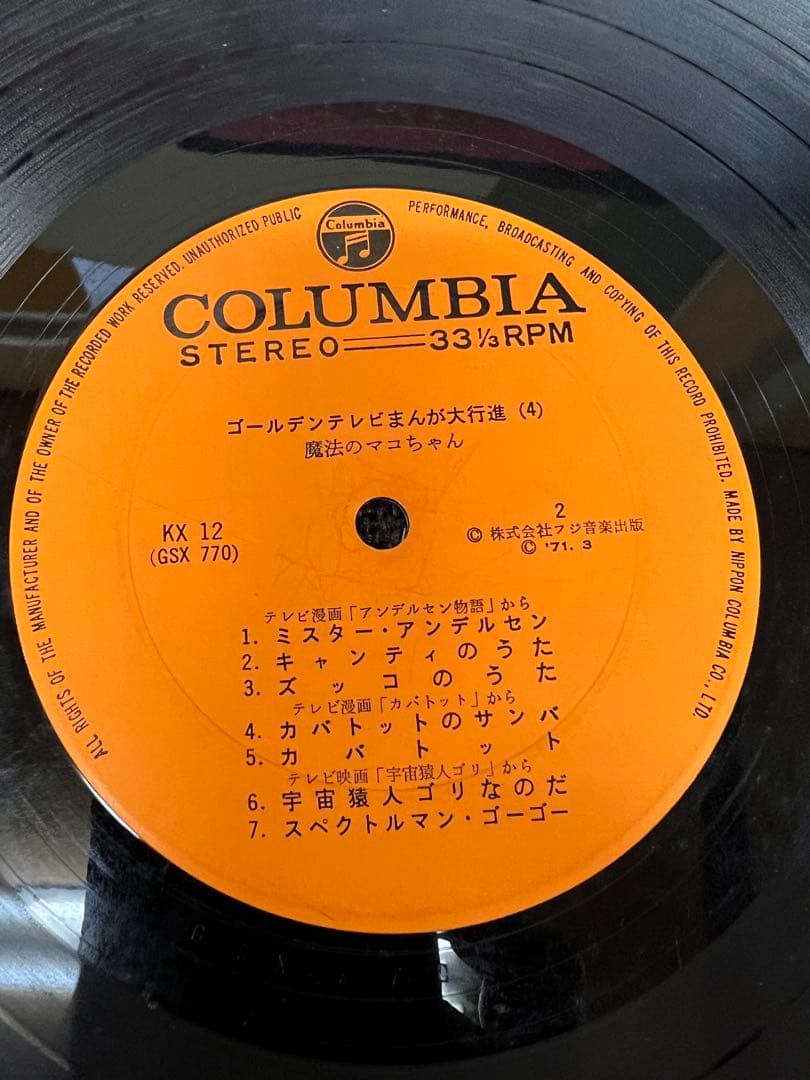 ゴールデンテレビまんが大行進④ 魔法のマコちゃん LP アニメ1971年 廃盤