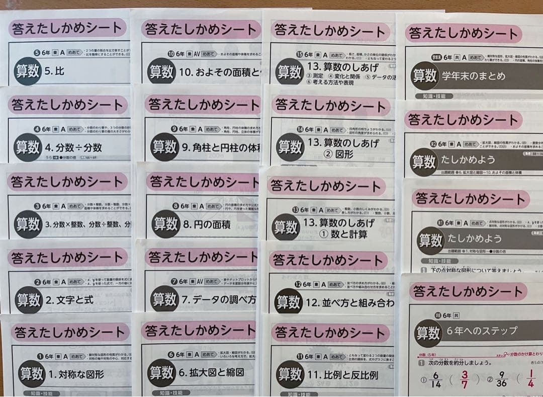 【最新版】小学6年生 算数 答えたしかめシート東京書籍　光文書院