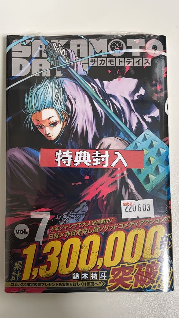 SAKAMOTODAYS全巻初版未開封 特典多数