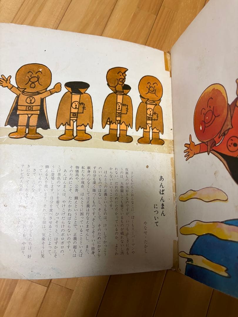 あんぱんまん 絵本 1983年出版　初代